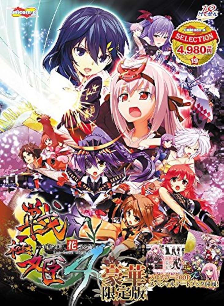 Amazon.co.jp: 戦極姫4~争覇百計、花守る誓い~ 豪華限定版